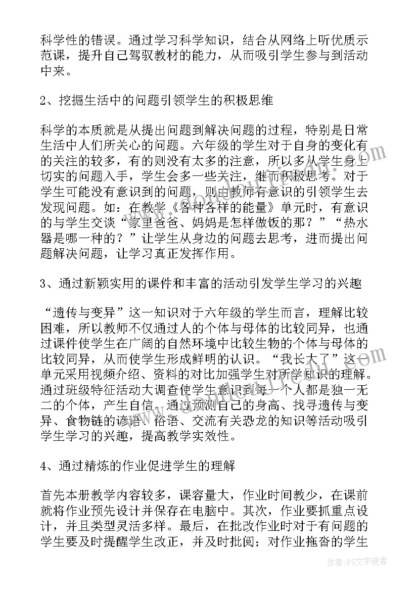 2023年小学六年级科学教学工作总结(汇总5篇)