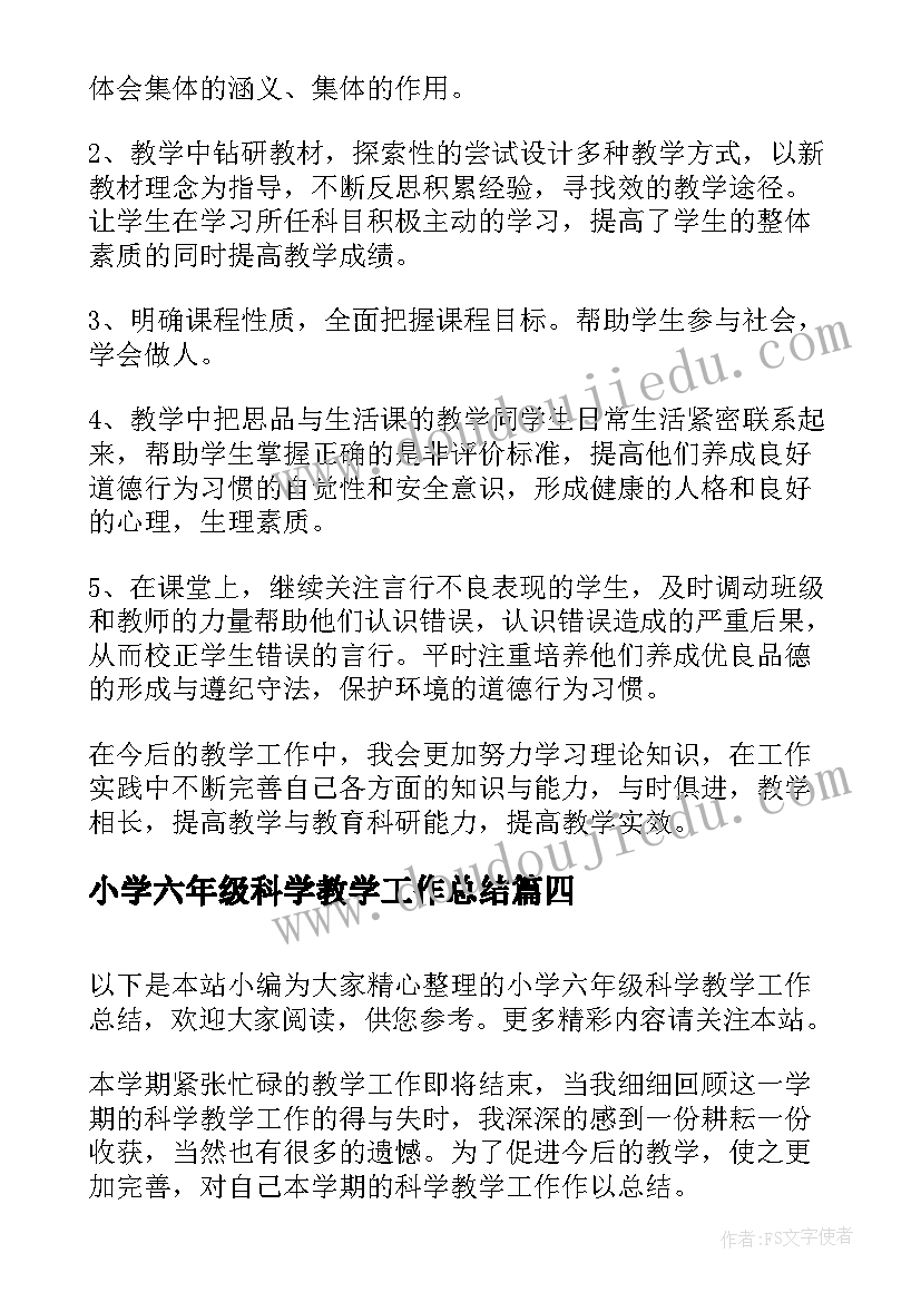 2023年小学六年级科学教学工作总结(汇总5篇)