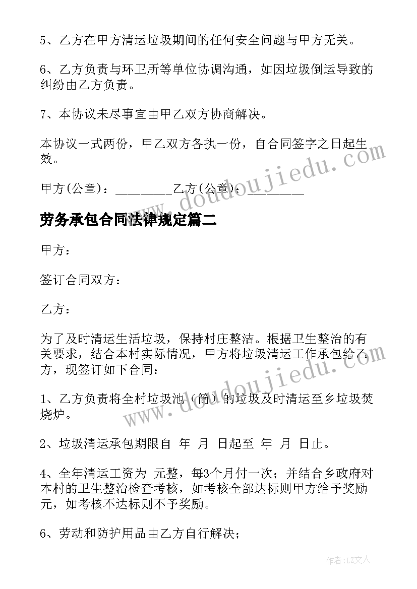 最新劳务承包合同法律规定 的劳务承包合同协议书(优质5篇)