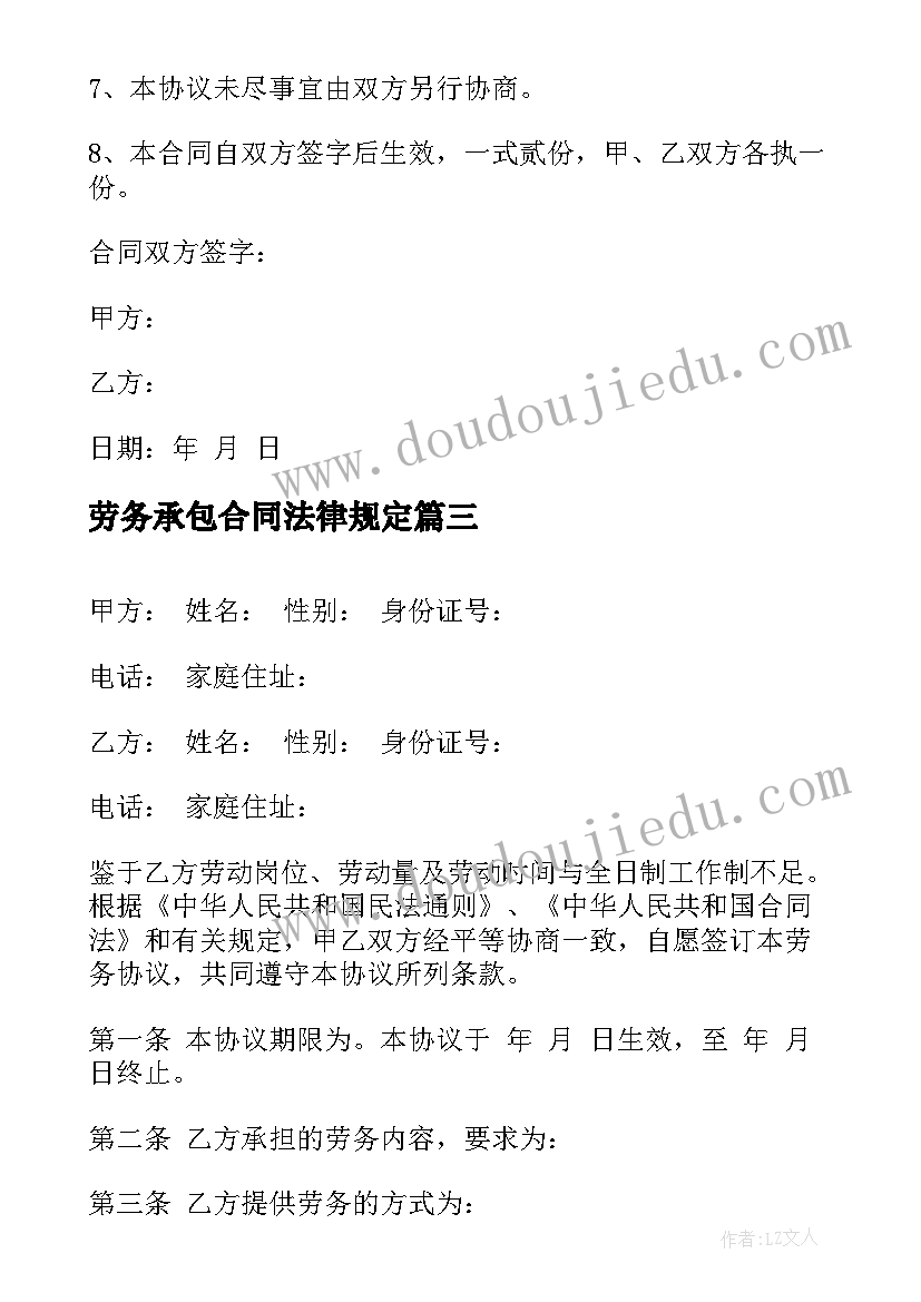 最新劳务承包合同法律规定 的劳务承包合同协议书(优质5篇)