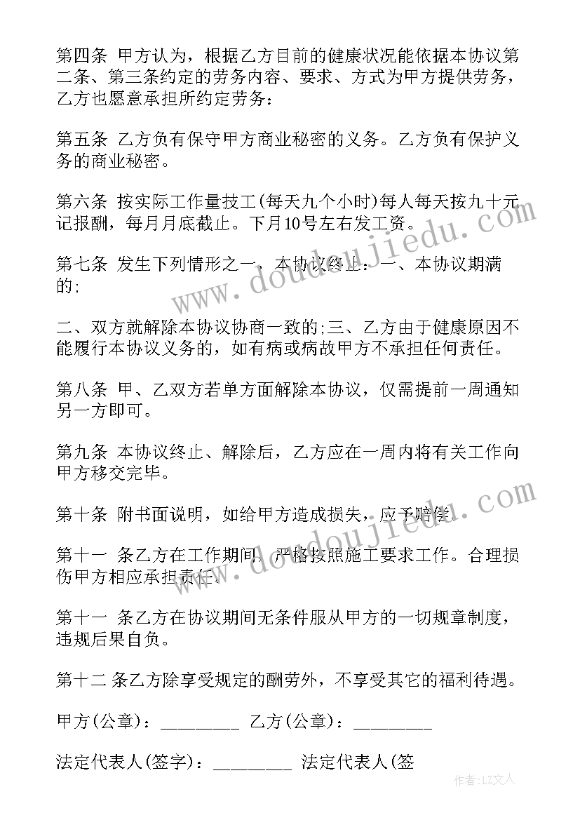 最新劳务承包合同法律规定 的劳务承包合同协议书(优质5篇)