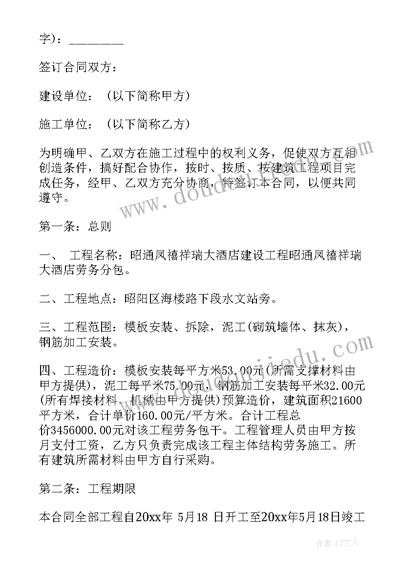 最新劳务承包合同法律规定 的劳务承包合同协议书(优质5篇)