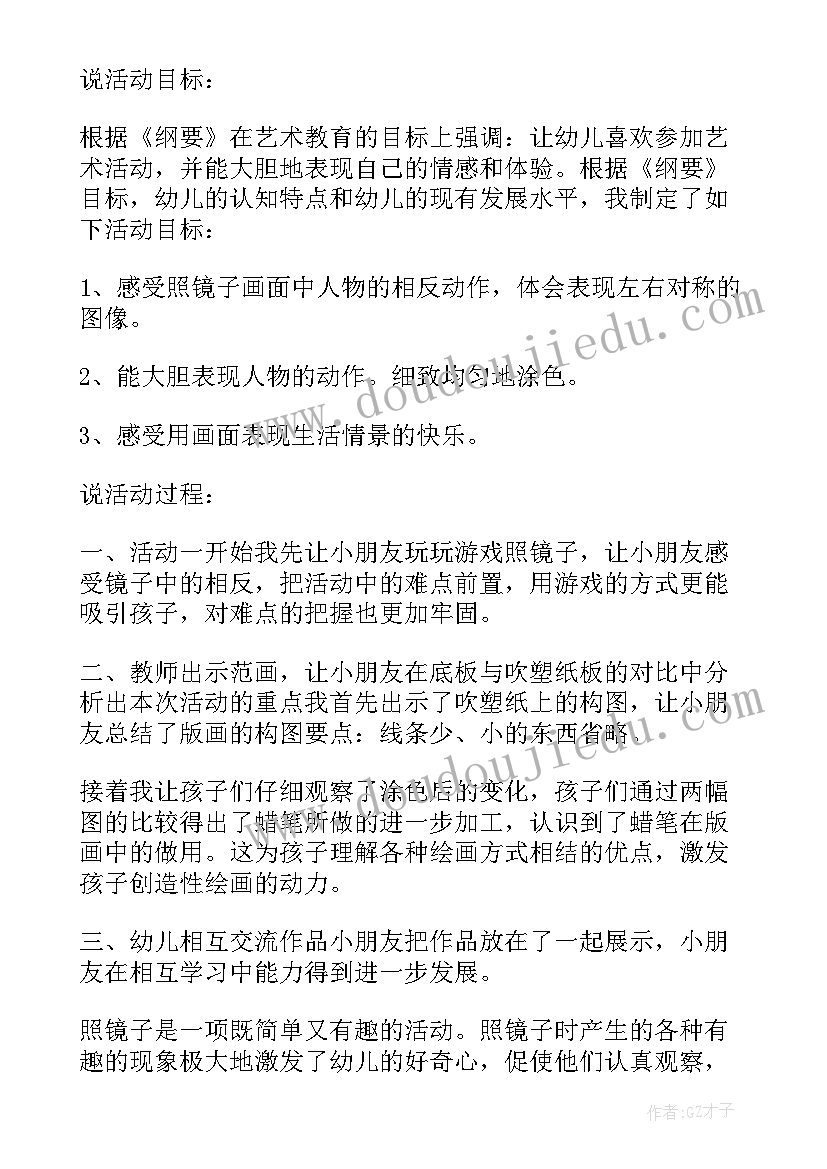 最新大班三八节美术教案及反思中班 大班美术教案及反思(优秀7篇)