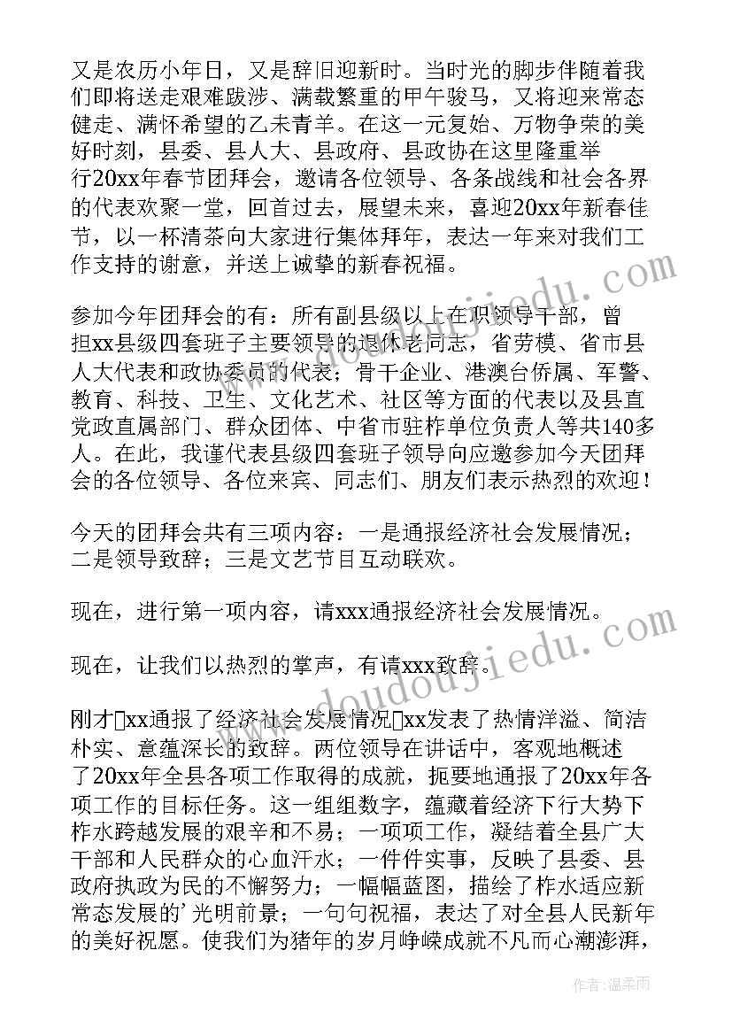 最新学校新春团拜会活动 家族新春团拜会精彩致辞(实用7篇)