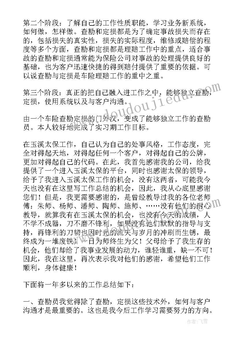 最新保险公司年终总结个人心得体会(优质10篇)