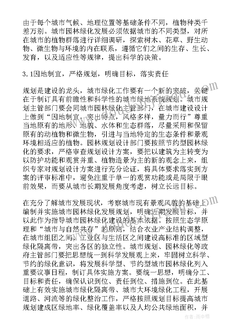 2023年园林绿化论文内容 园林绿化中建筑节能的实现策略论文(通用8篇)