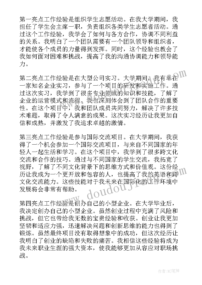 最新克服困难完成工作报道 亮点工作总结(优秀6篇)