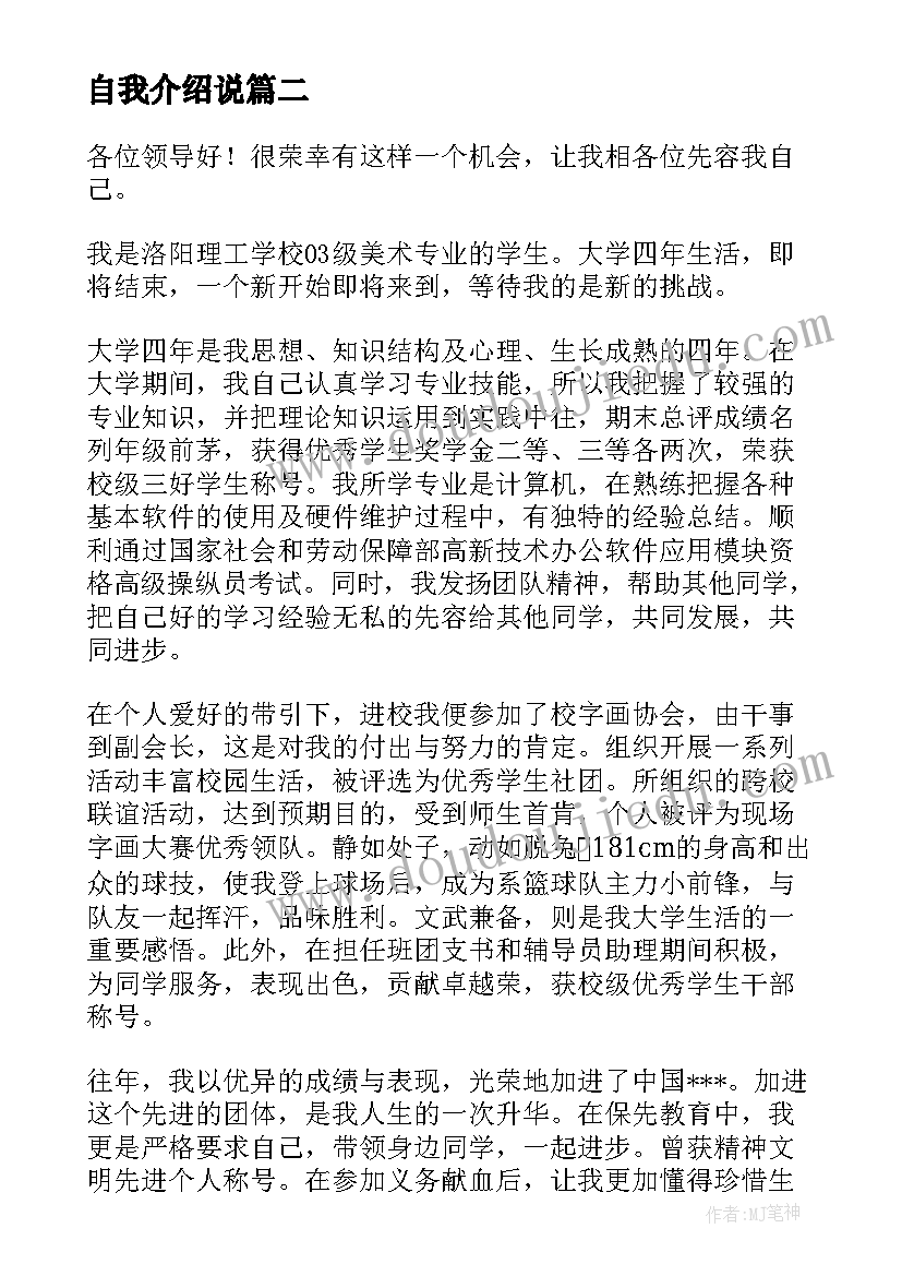 自我介绍说 学生自我介绍(实用8篇)