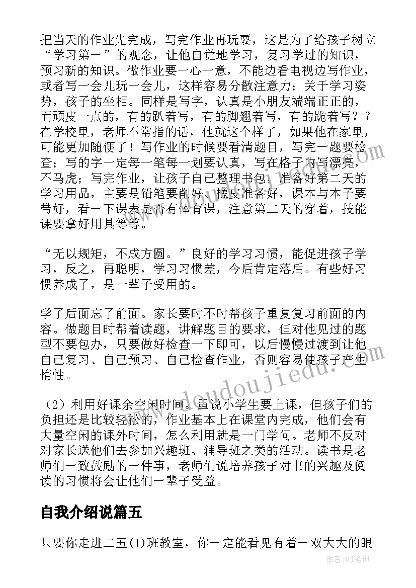 自我介绍说 学生自我介绍(实用8篇)