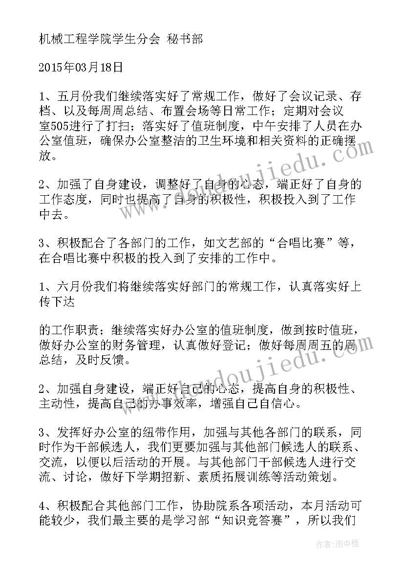 最新学生会六月工作计划 六月学生会工作计划(模板5篇)