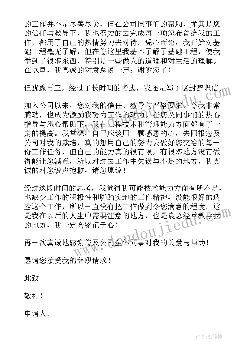 的员工辞职申请书格式 员工辞职申请书格式(通用10篇)