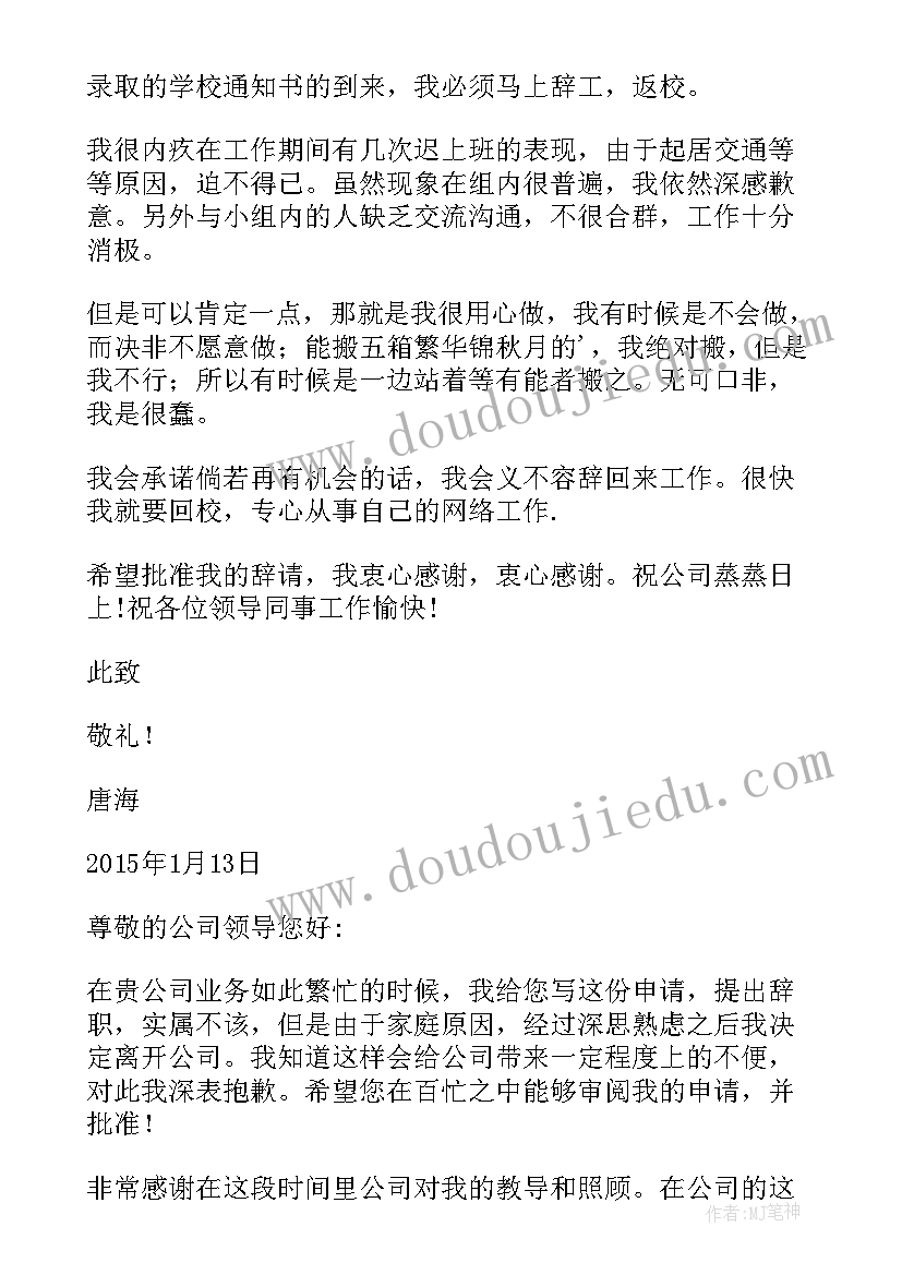 的员工辞职申请书格式 员工辞职申请书格式(通用10篇)