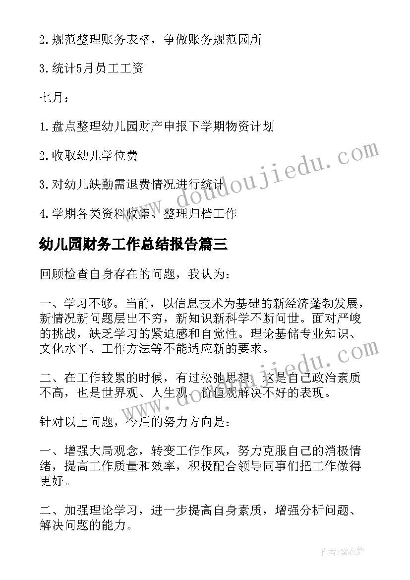 2023年幼儿园财务工作总结报告(精选9篇)