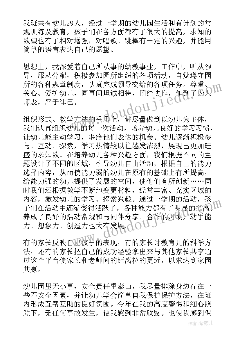 最新幼儿园家长会的总结和收获(通用5篇)