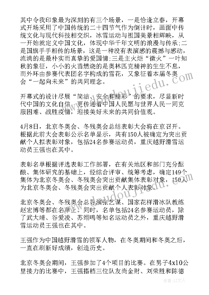 2023年冬奥会总结(模板5篇)