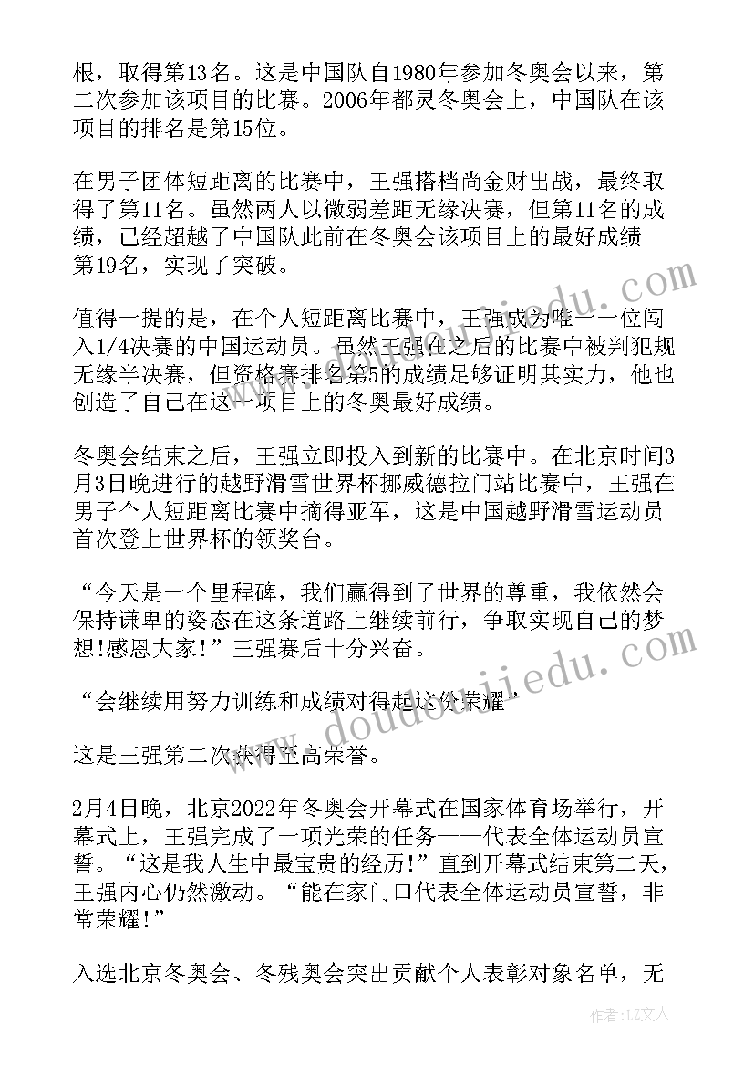 2023年冬奥会总结(模板5篇)