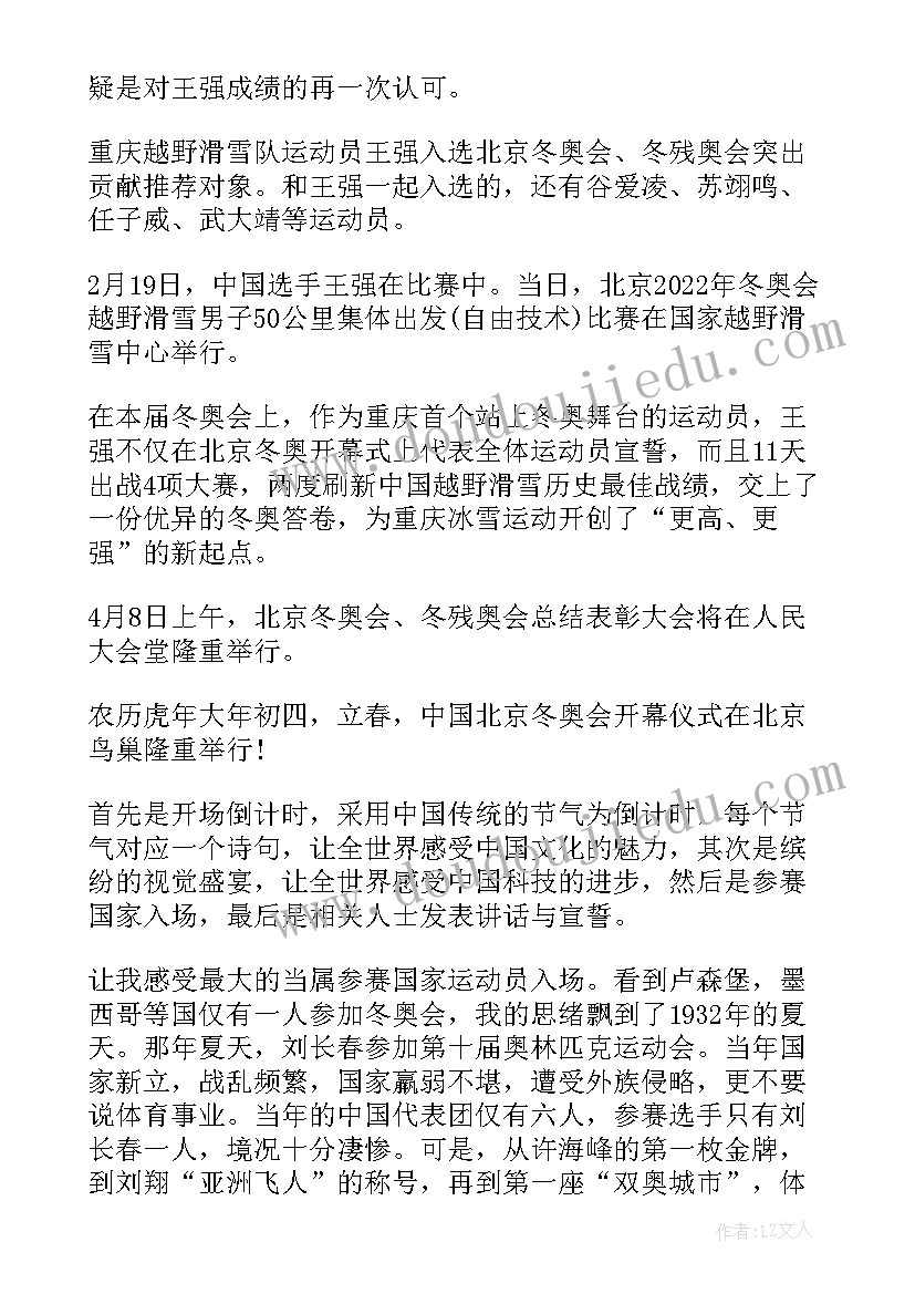 2023年冬奥会总结(模板5篇)