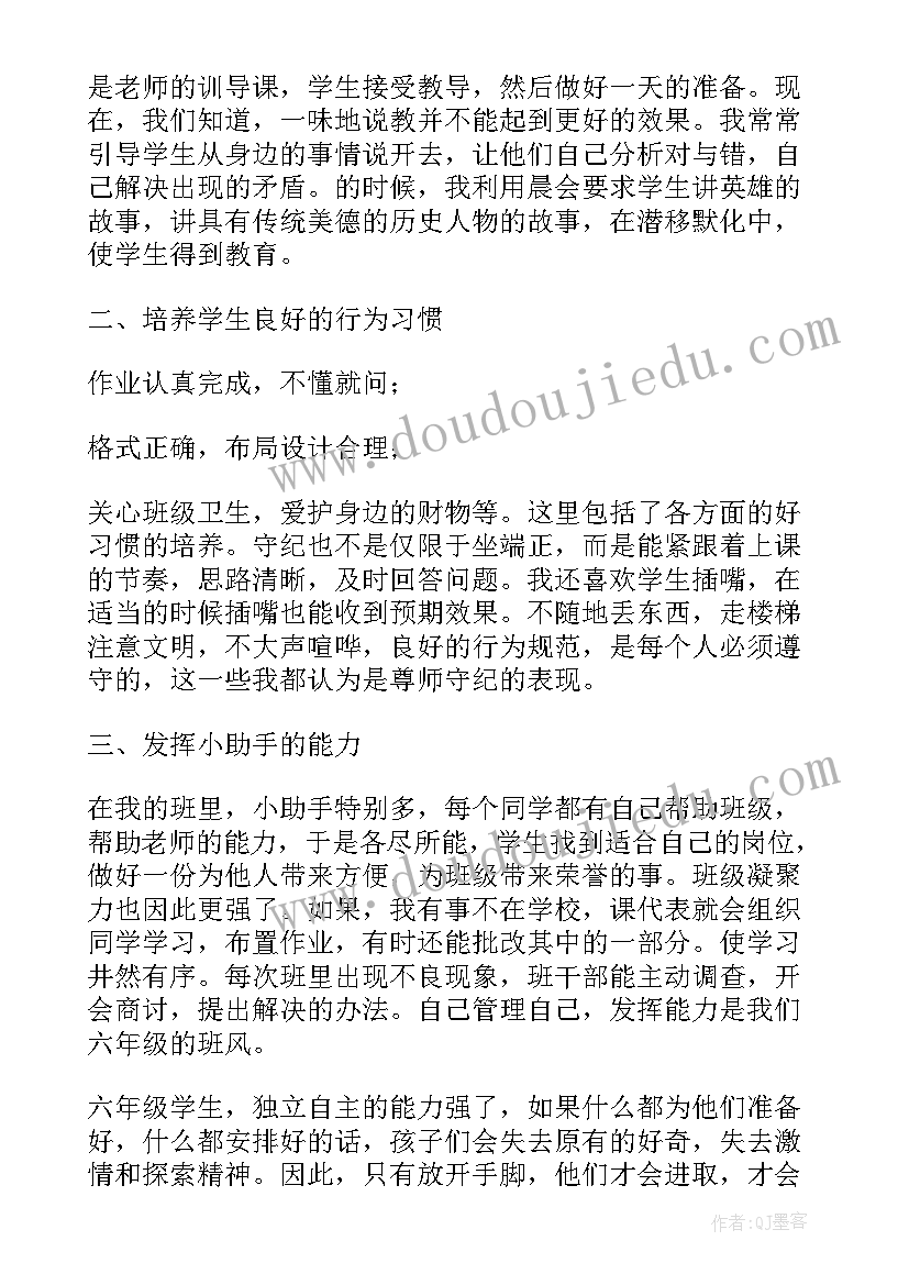 最新小学六年级班主任上学期工作总结报告(汇总7篇)