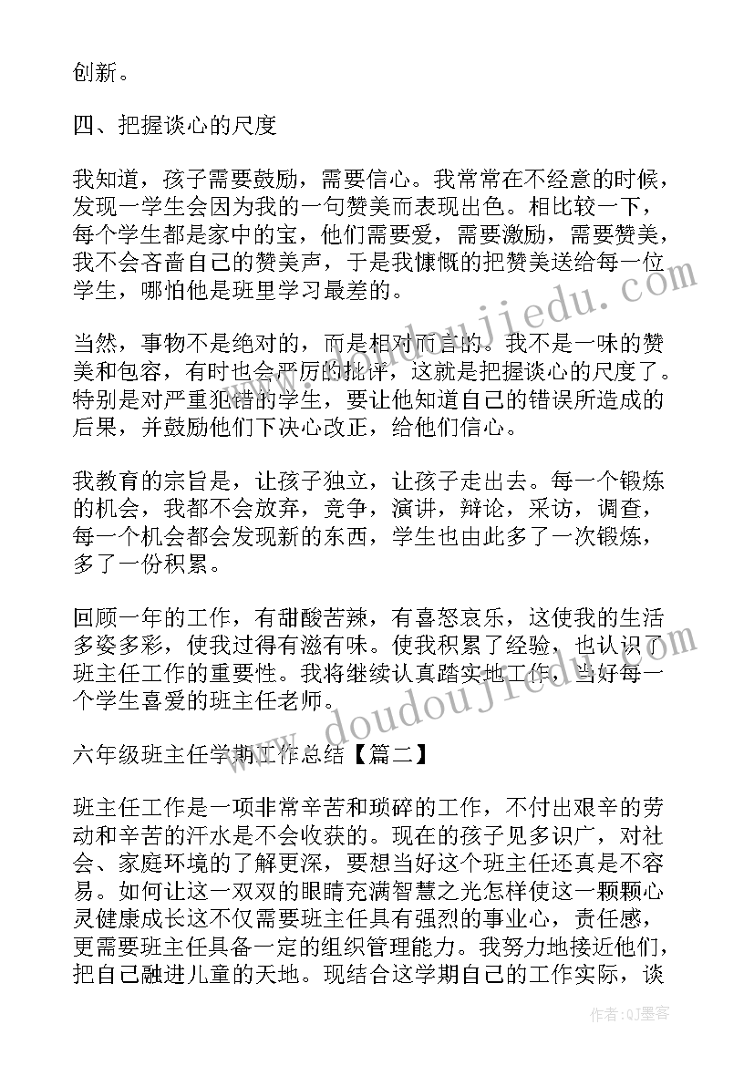 最新小学六年级班主任上学期工作总结报告(汇总7篇)