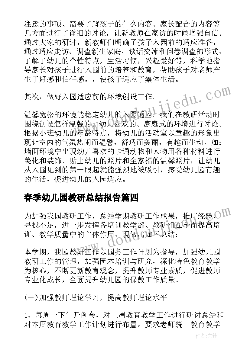 2023年春季幼儿园教研总结报告(优秀5篇)