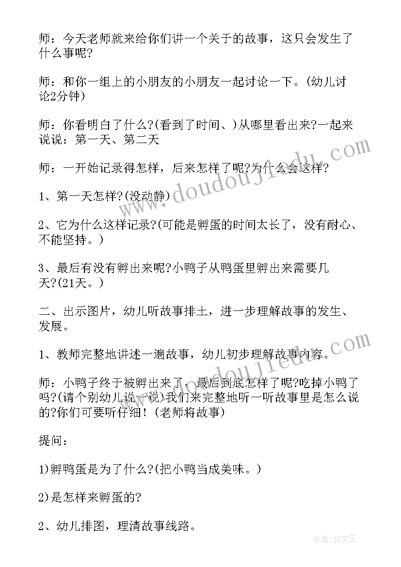 2023年大班粽子里的故事说课稿(汇总5篇)