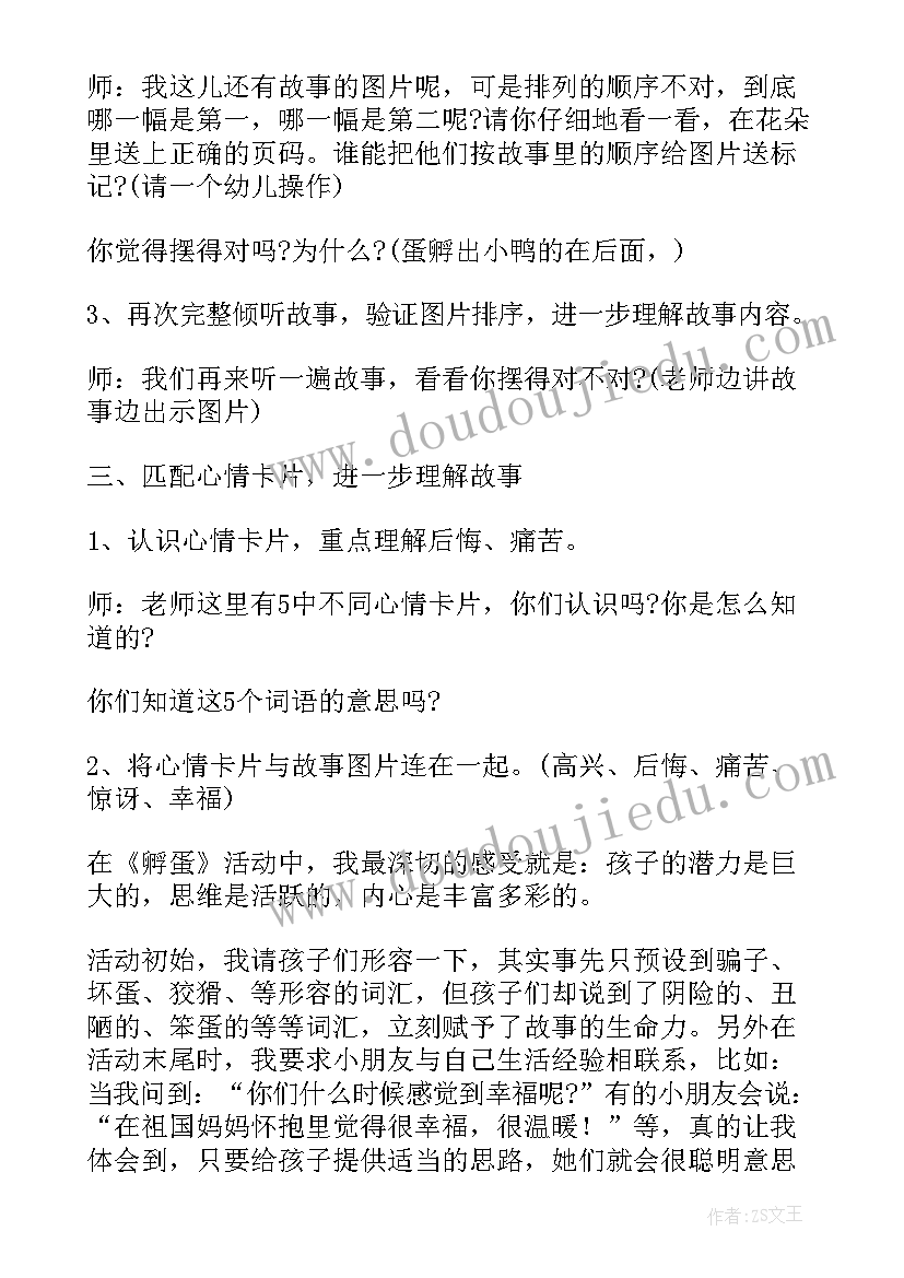 2023年大班粽子里的故事说课稿(汇总5篇)