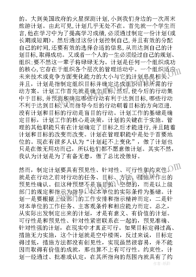 最新情绪管理心得体会 管理学学习心得体会学习管理学个人总结(通用5篇)