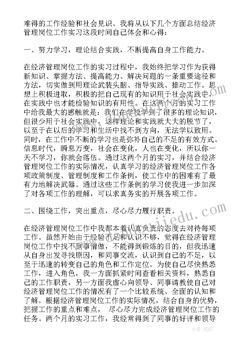 最新情绪管理心得体会 管理学学习心得体会学习管理学个人总结(通用5篇)