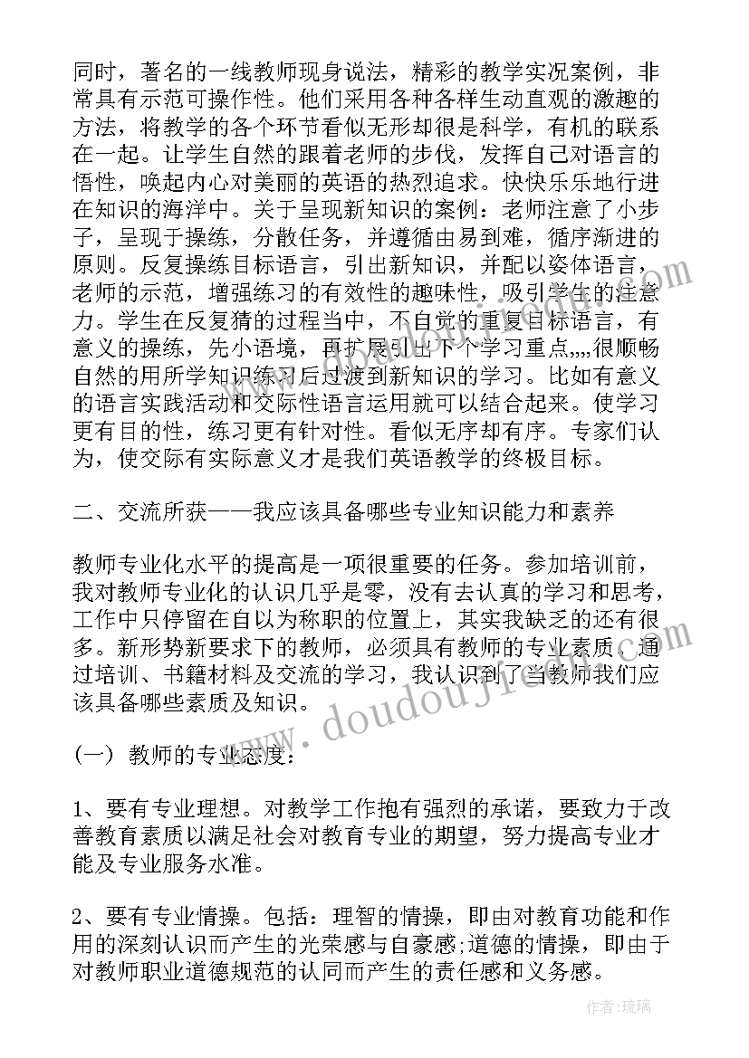 2023年小学英语教师个人培训总结(通用5篇)