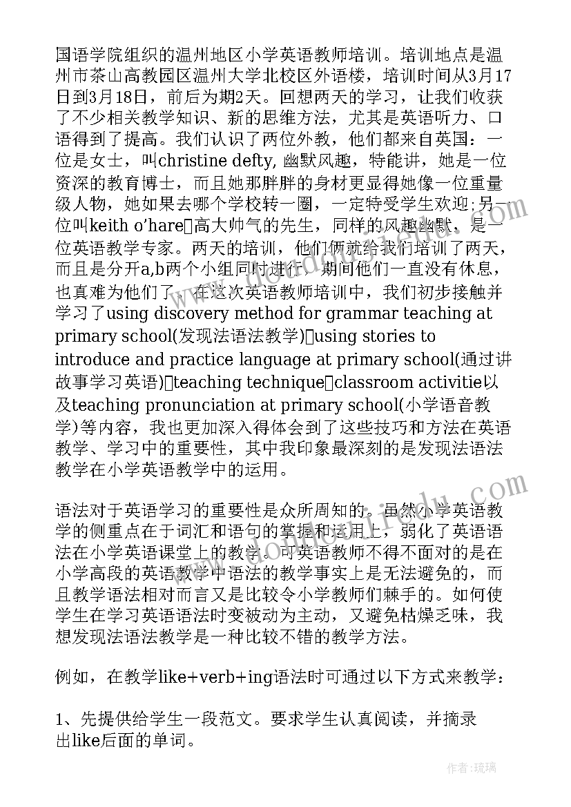 2023年小学英语教师个人培训总结(通用5篇)