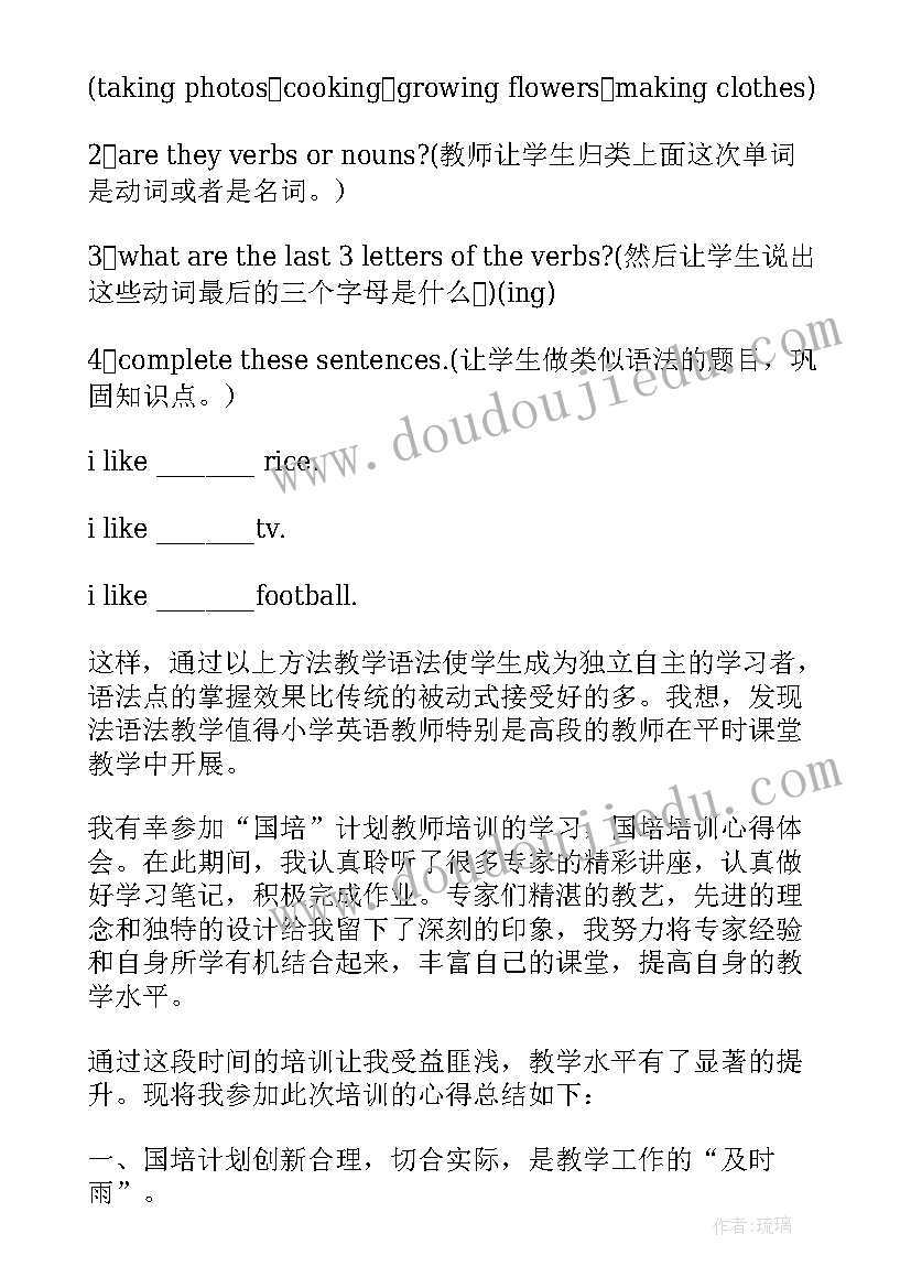 2023年小学英语教师个人培训总结(通用5篇)