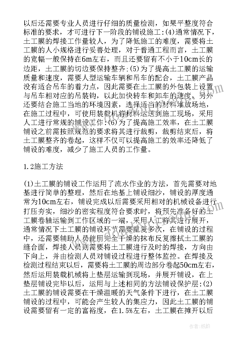 2023年混凝土施工质量控制 土工膜铺设过程中的质量控制论文(实用10篇)