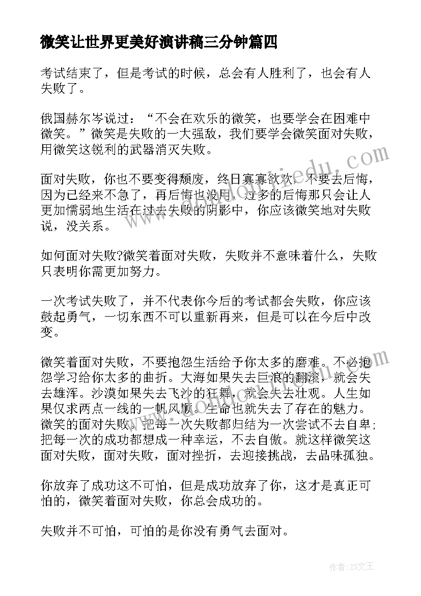 微笑让世界更美好演讲稿三分钟(通用5篇)