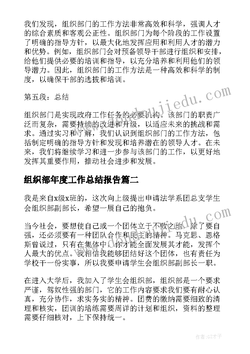 组织部年度工作总结报告(实用8篇)