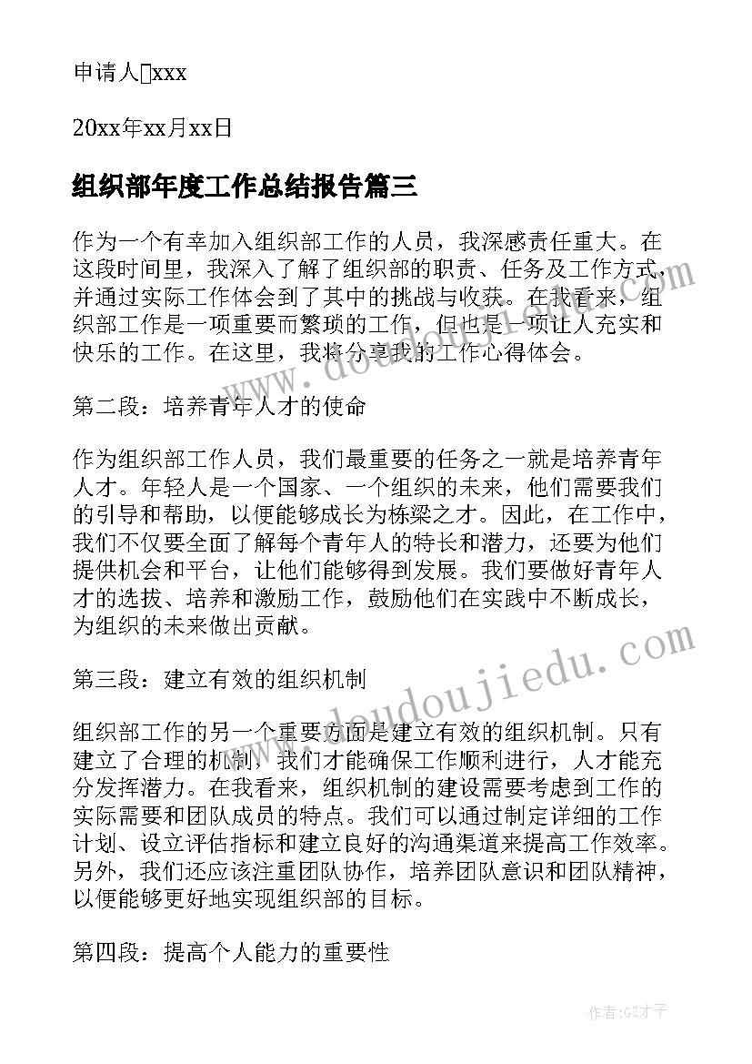 组织部年度工作总结报告(实用8篇)