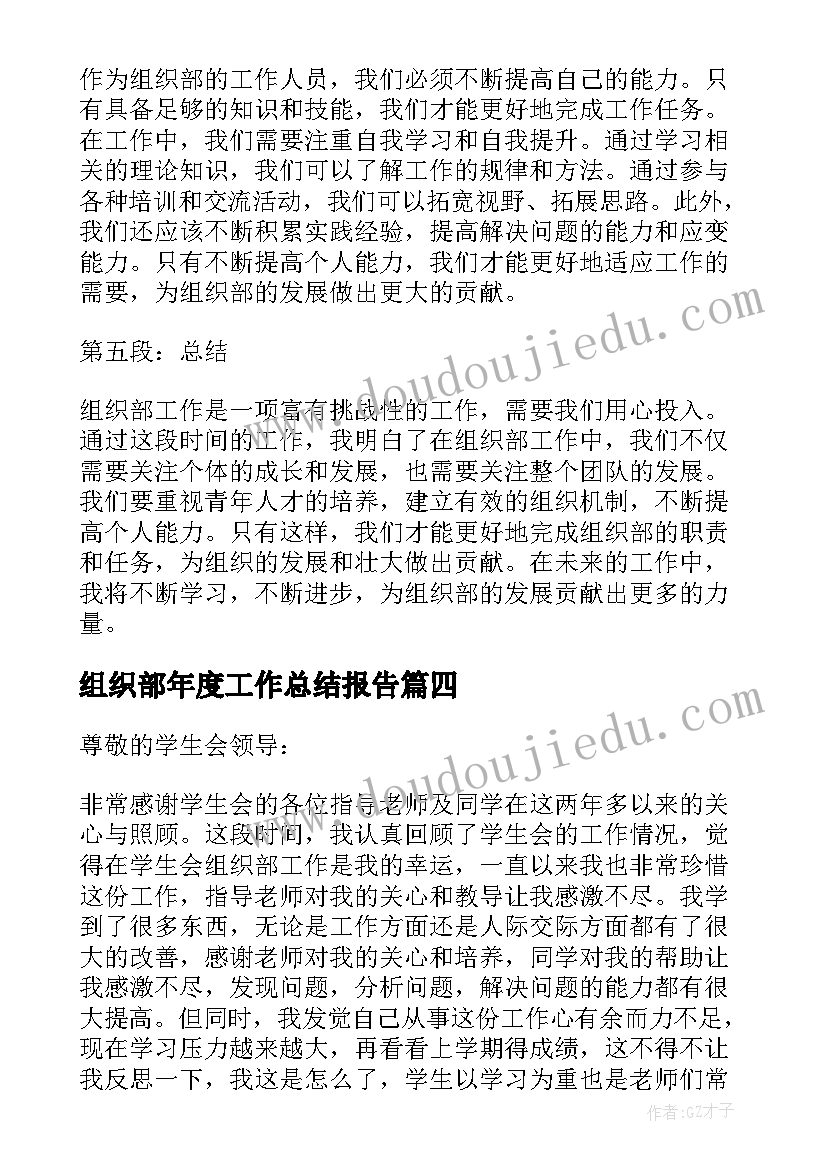 组织部年度工作总结报告(实用8篇)