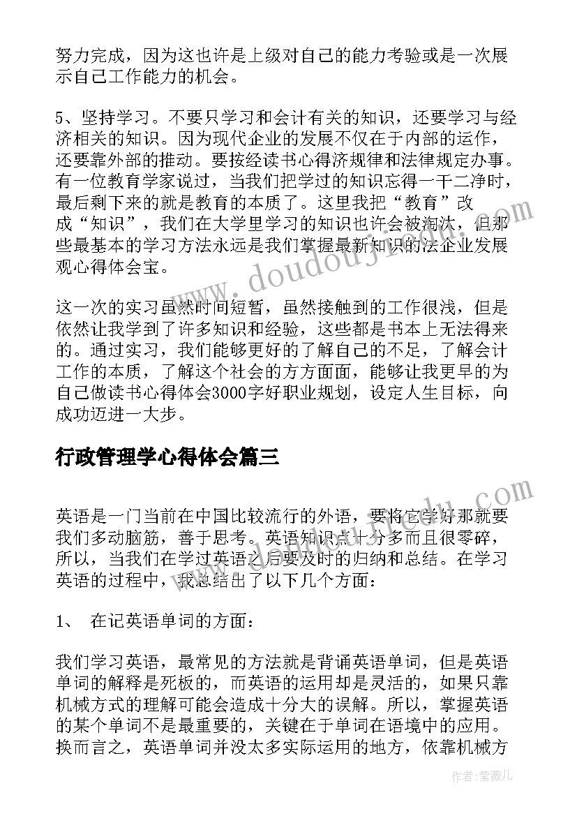 最新行政管理学心得体会(优秀5篇)