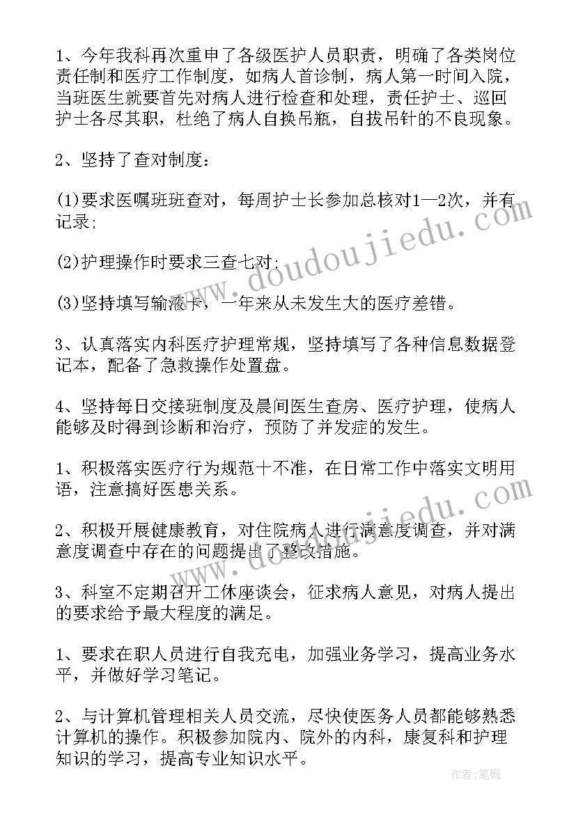 2023年康复科个人年度总结(汇总5篇)