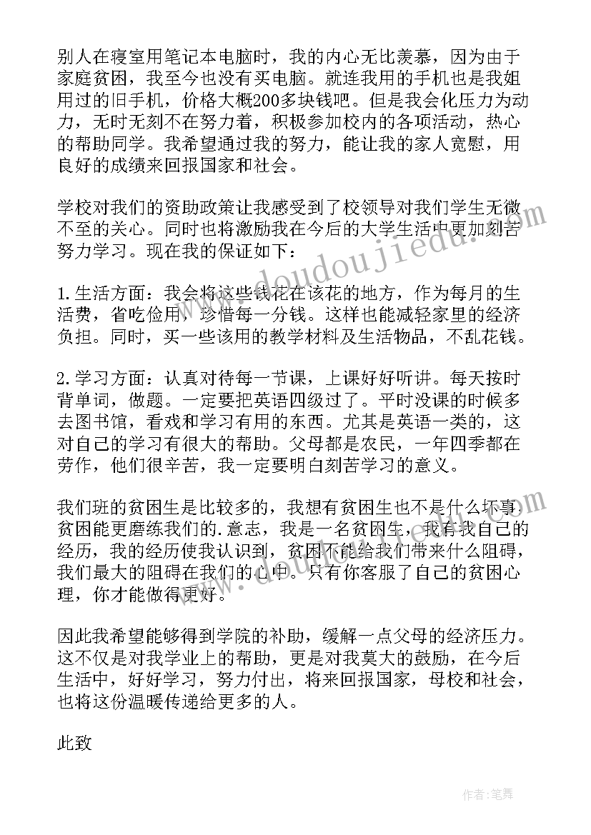 2023年学校困难申请书可以写欠信用卡钱吗 学校困难补助申请书(精选7篇)