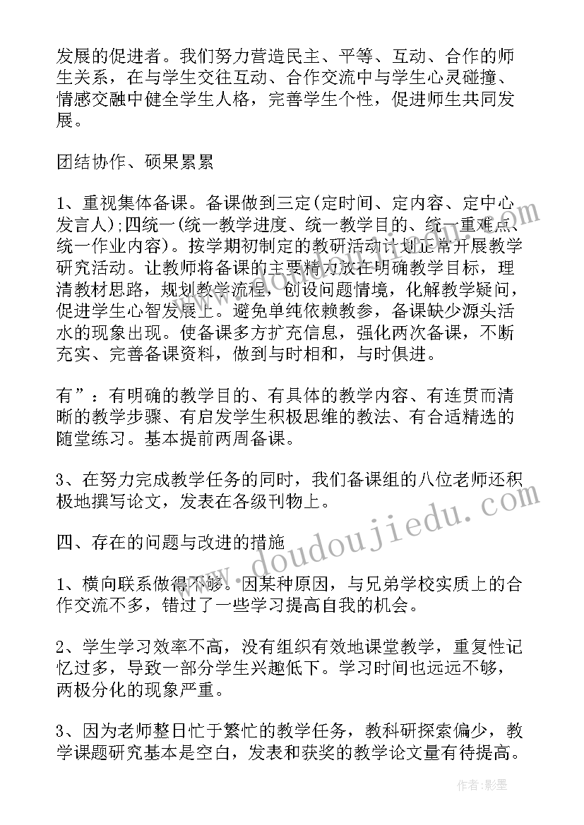 最新初一年级英语备课组总结与反思 九年级英语备课组总结(模板9篇)