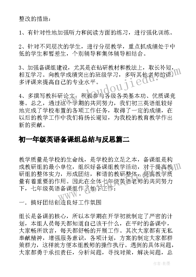 最新初一年级英语备课组总结与反思 九年级英语备课组总结(模板9篇)