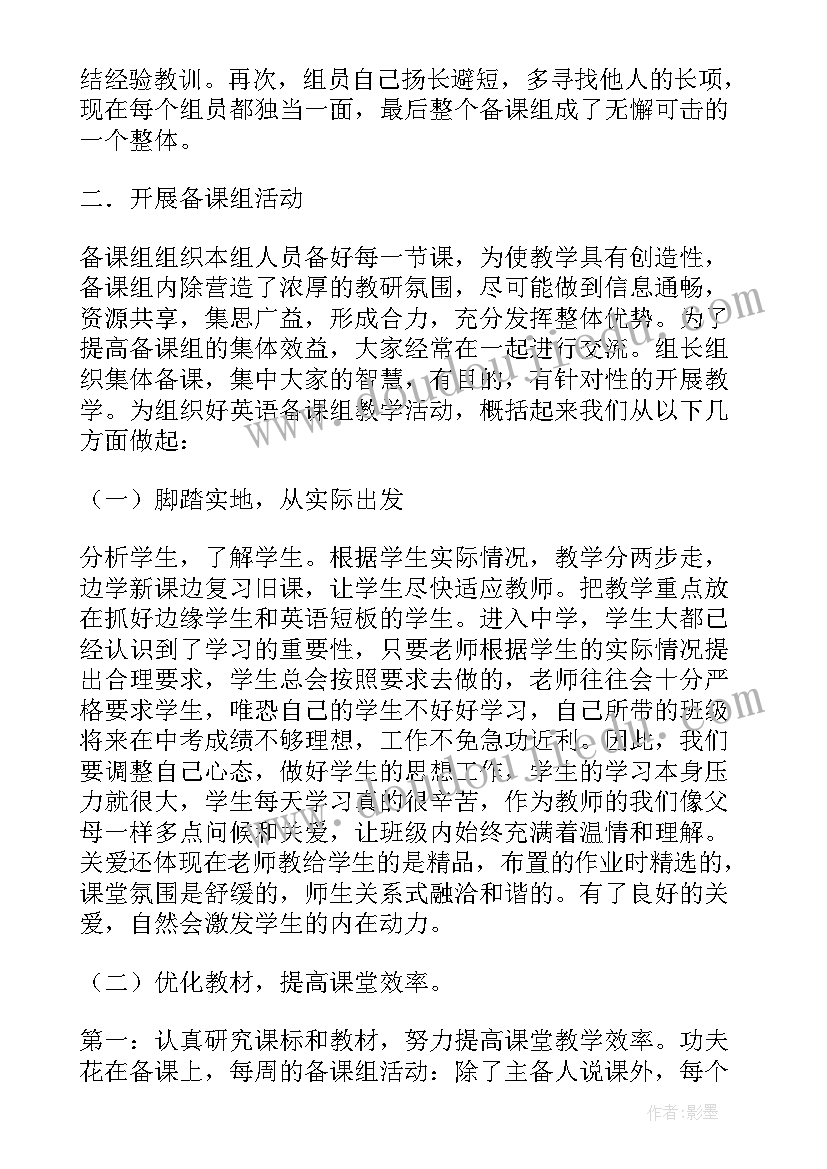 最新初一年级英语备课组总结与反思 九年级英语备课组总结(模板9篇)