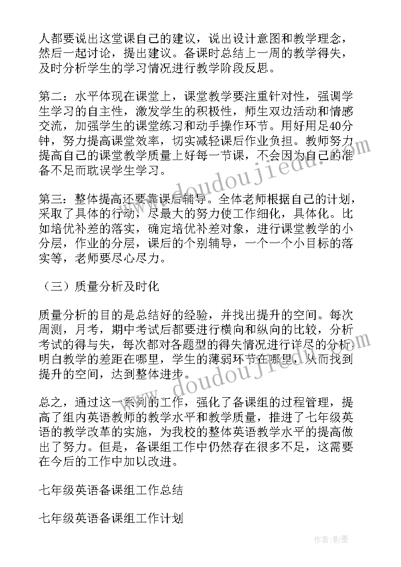 最新初一年级英语备课组总结与反思 九年级英语备课组总结(模板9篇)