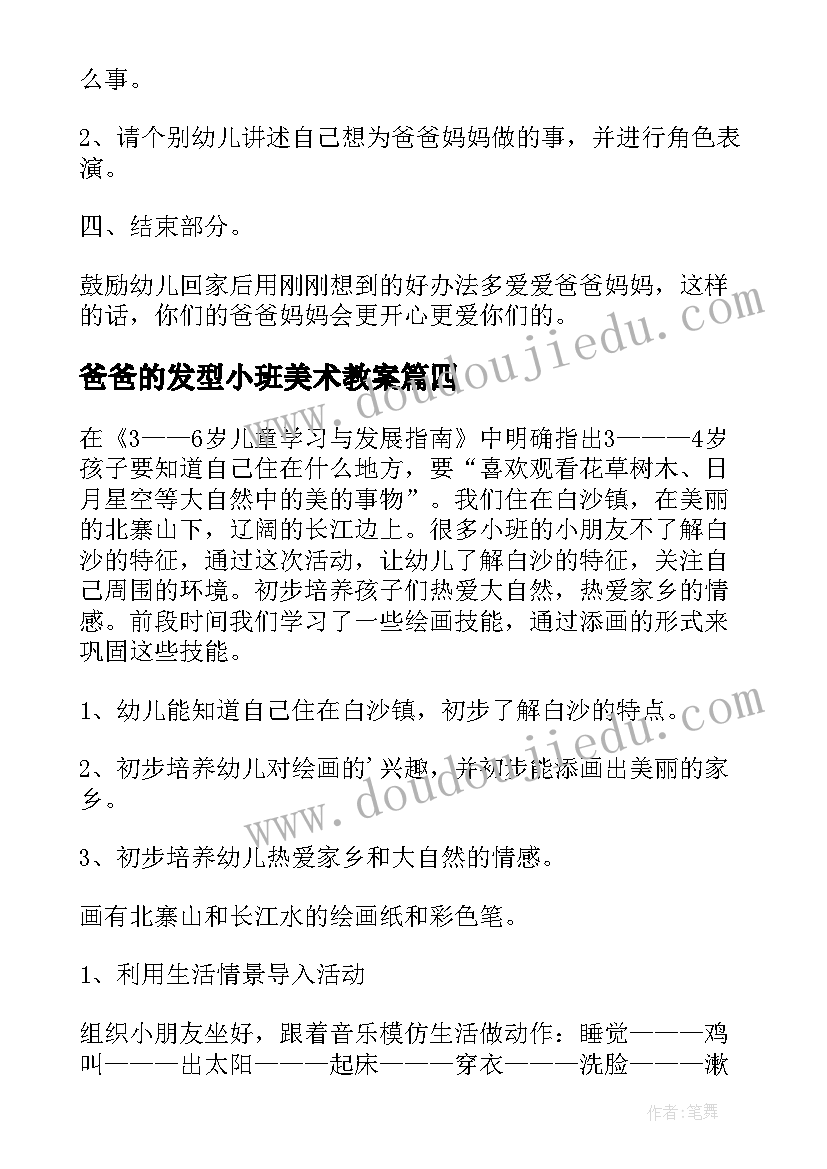 爸爸的发型小班美术教案(通用5篇)