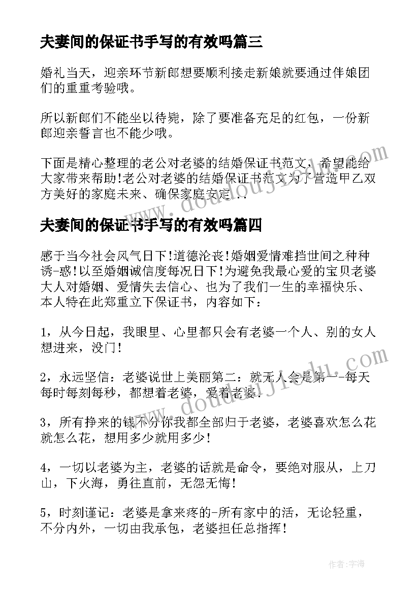 2023年夫妻间的保证书手写的有效吗 夫妻之间的保证书(模板5篇)