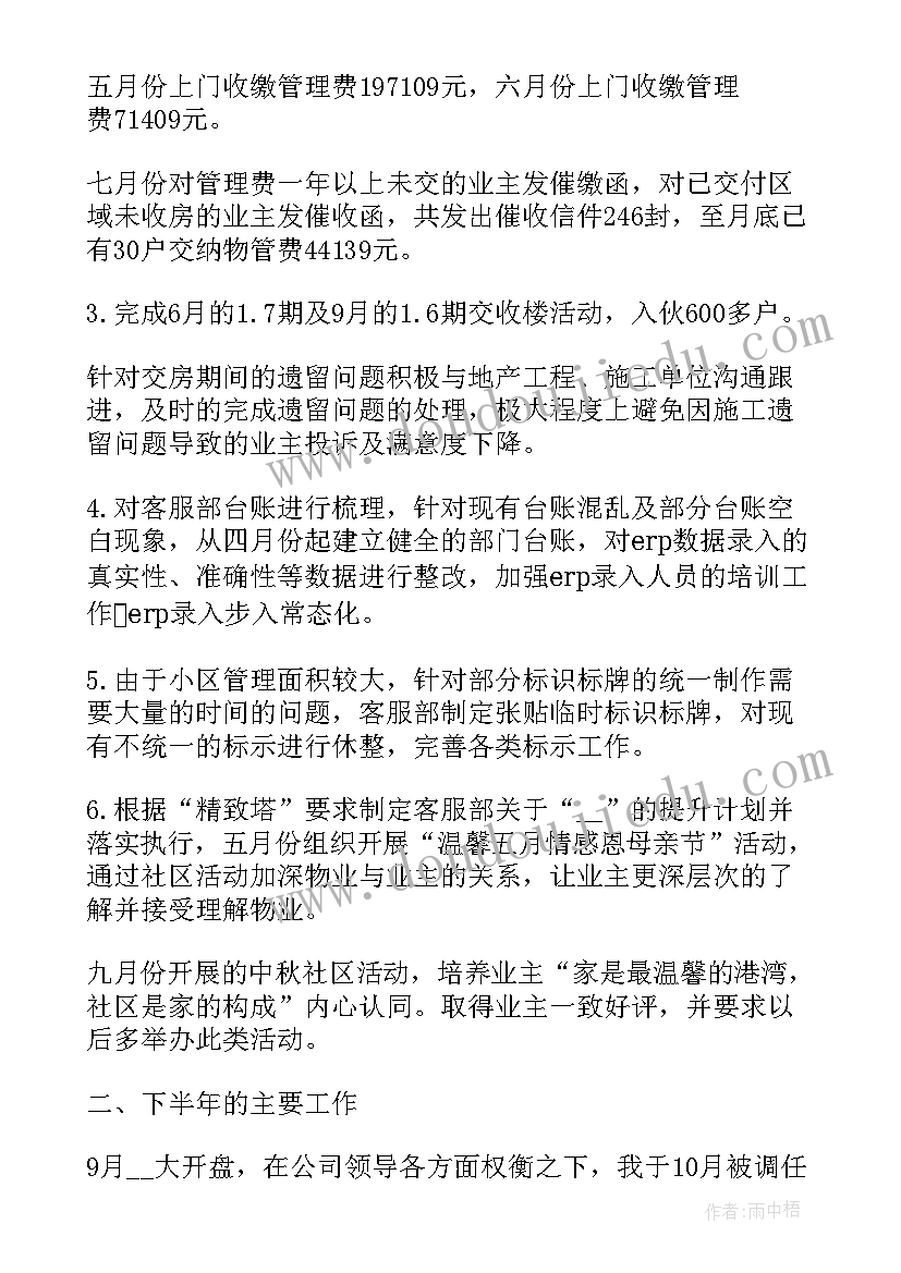 2023年物业客服工作自我鉴定(精选10篇)