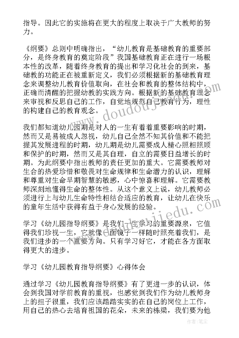 2023年幼儿园入学指导要点心得 幼儿园深入学习心得体会(精选10篇)