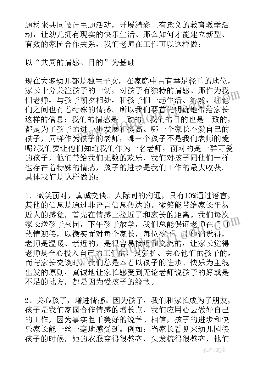 2023年幼儿园入学指导要点心得 幼儿园深入学习心得体会(精选10篇)