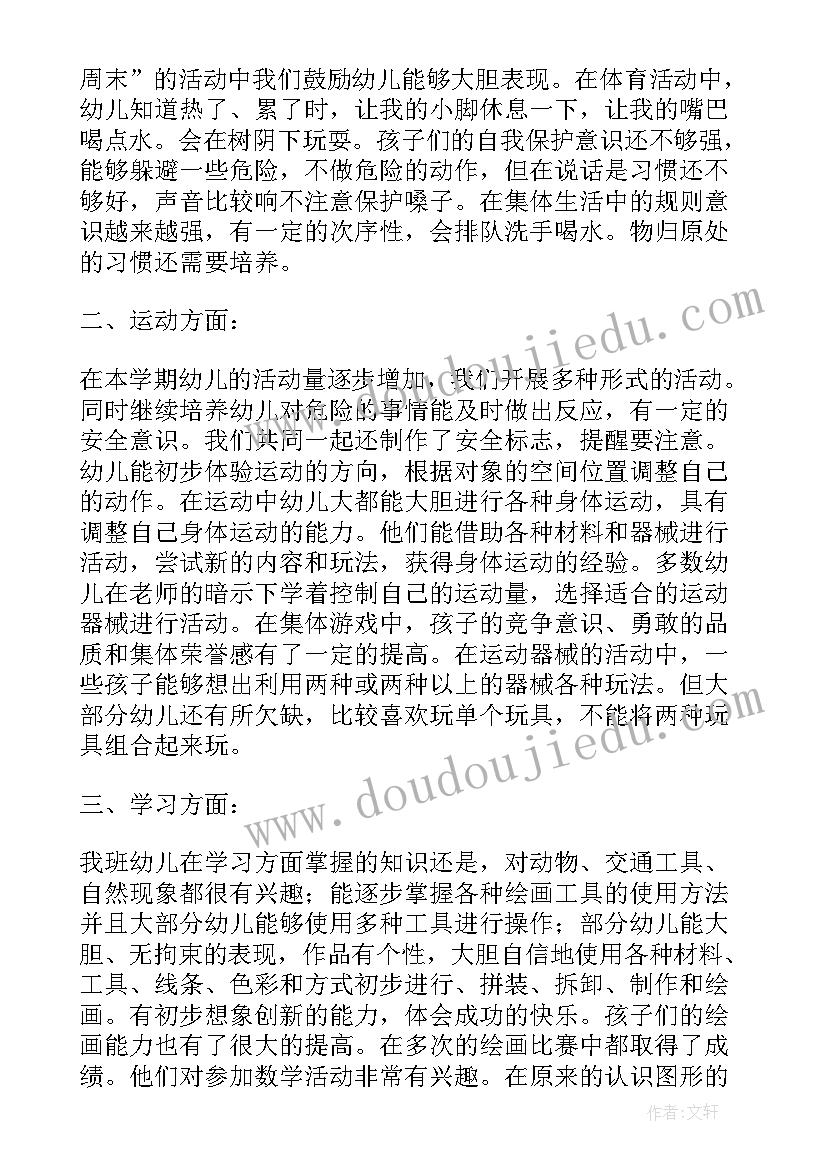 幼儿园中班体育教育总结 幼儿园中班健康工作总结下学期(大全5篇)