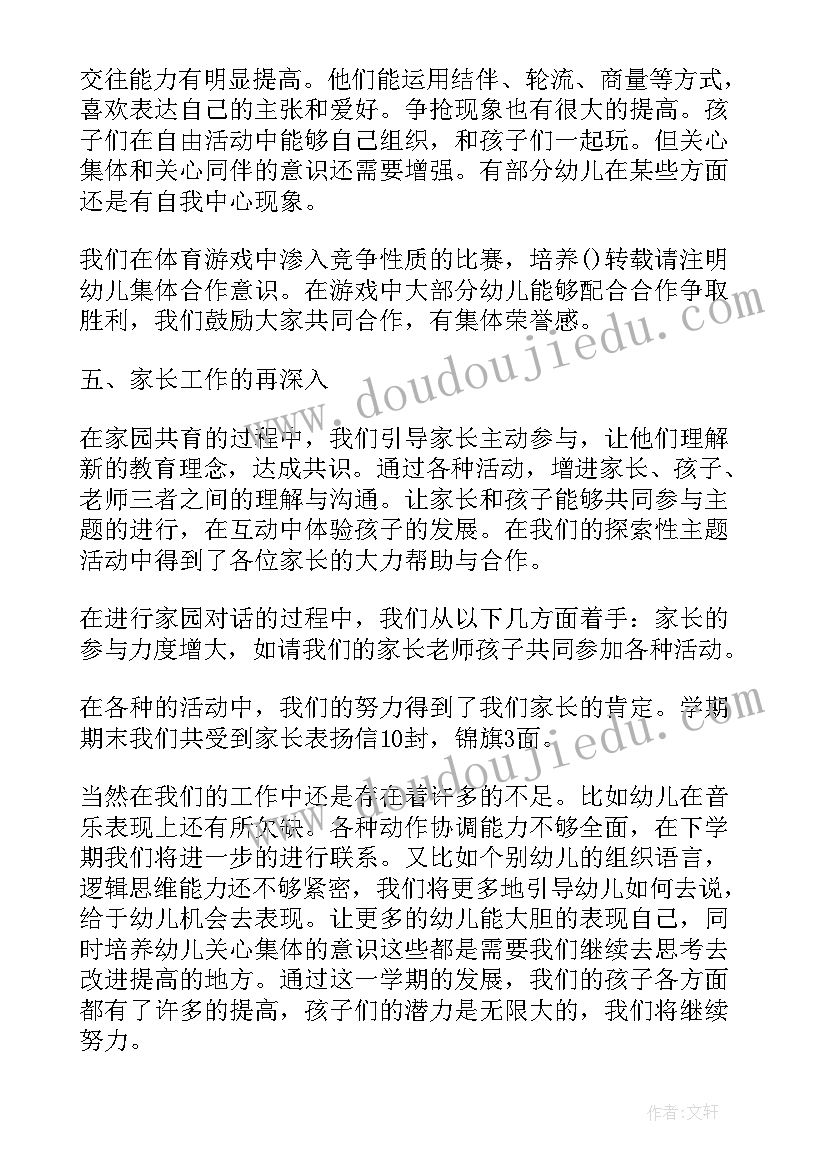 幼儿园中班体育教育总结 幼儿园中班健康工作总结下学期(大全5篇)